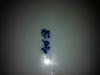 Blue and white plate mark