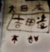 Drawing of seal mark on bottom of vase