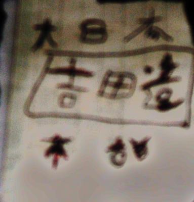 Drawing of seal mark on bottom of vase